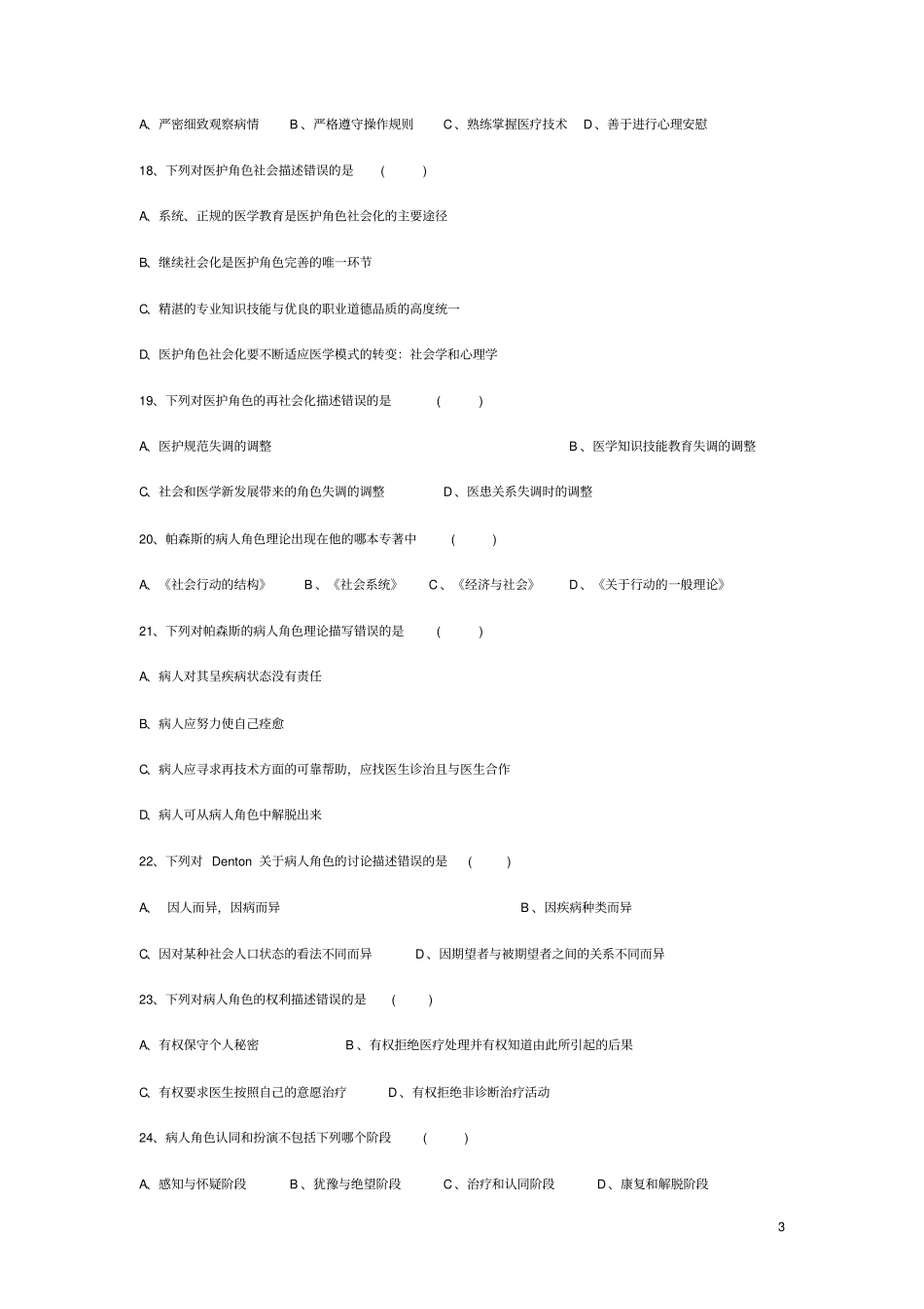 医学社会学试题_第3页