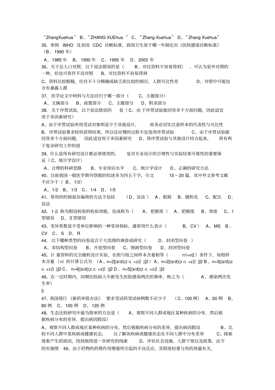 医学科研方法考试试卷详细_第3页
