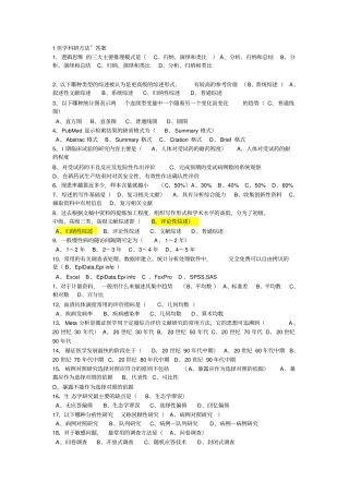 医学科研方法考试试卷详细