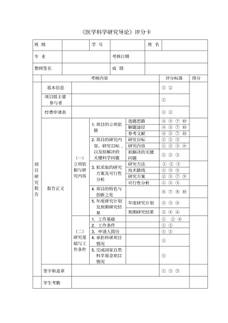 医学科学的研究导论评分卡