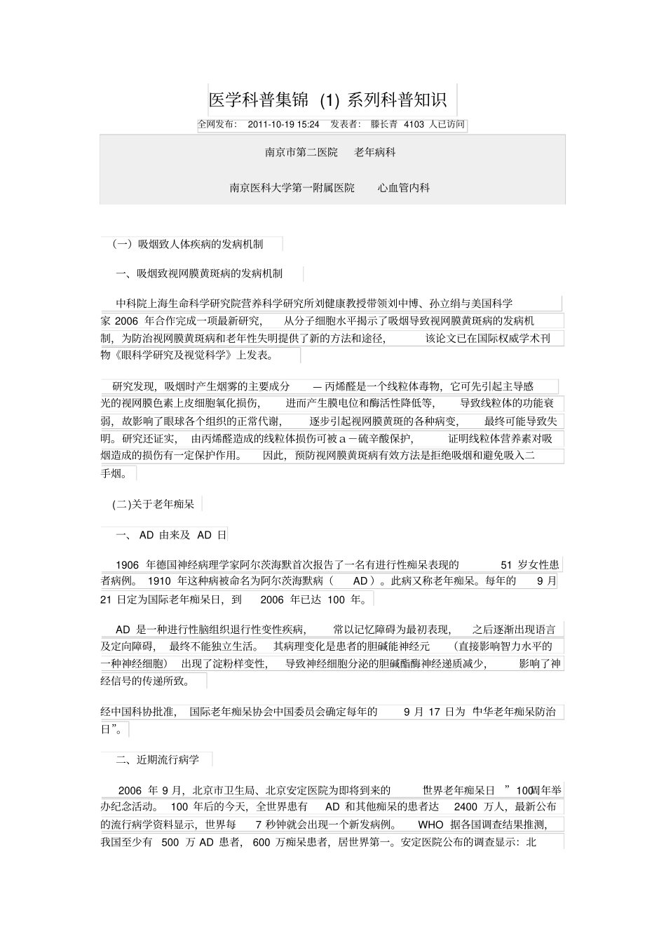 医学科普集锦-滕长青汇总_第1页