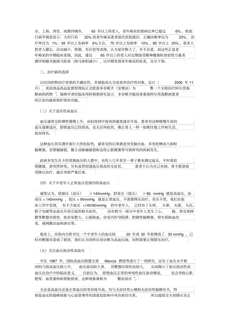 医学科普集锦-滕长青汇总_第2页