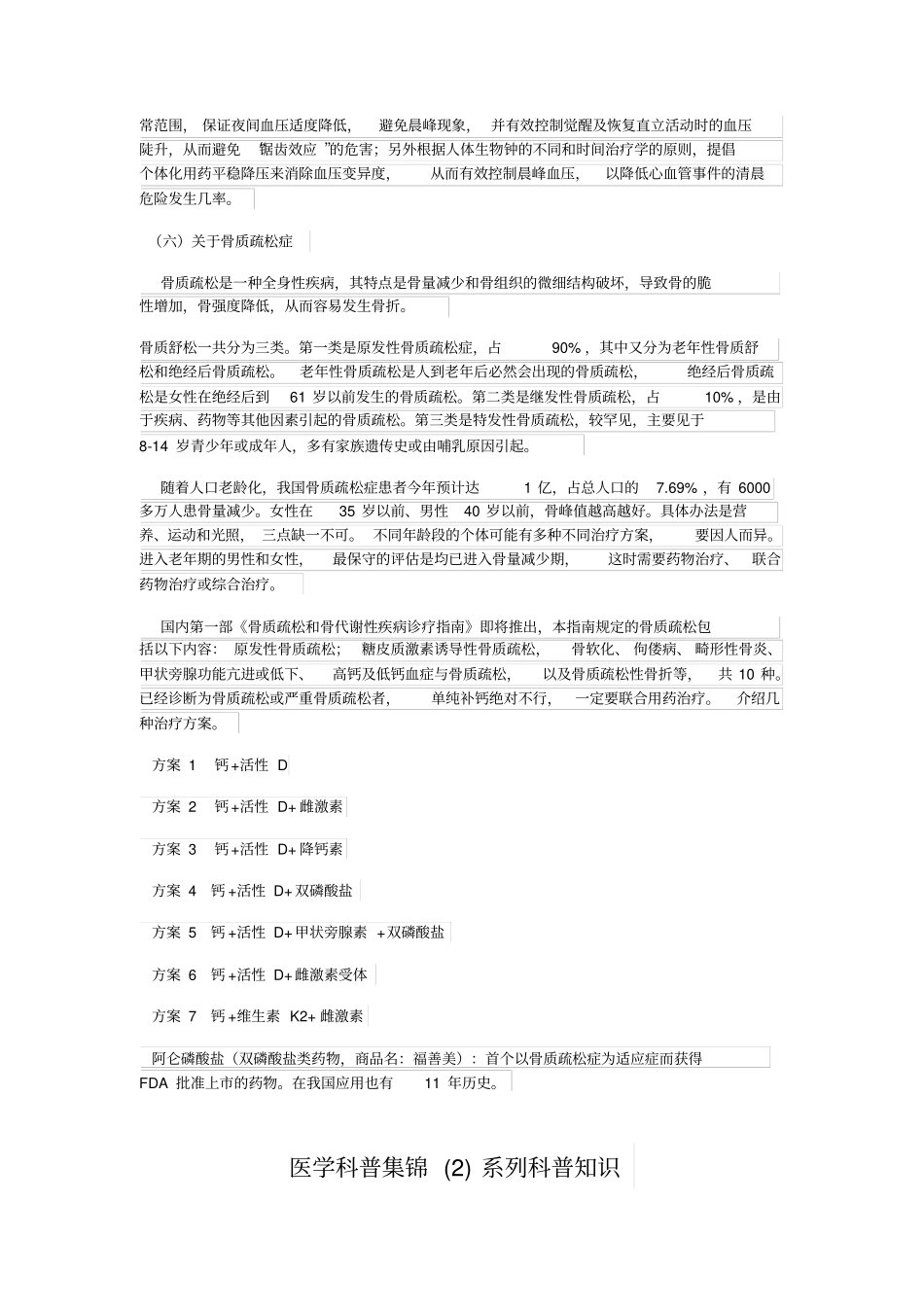 医学科普集锦-滕长青汇总_第3页