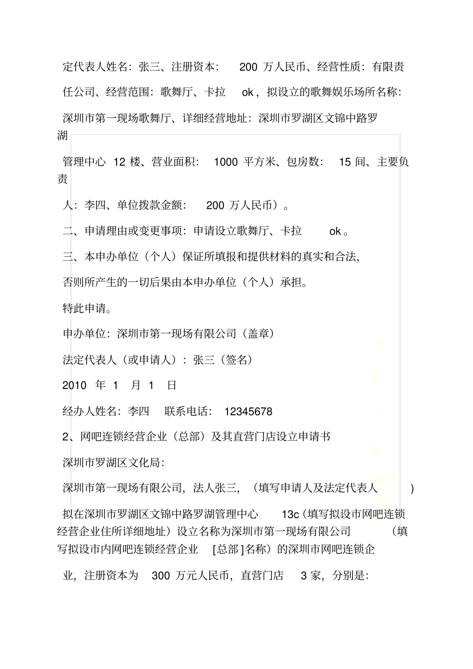 医学立项申请书范文_第3页