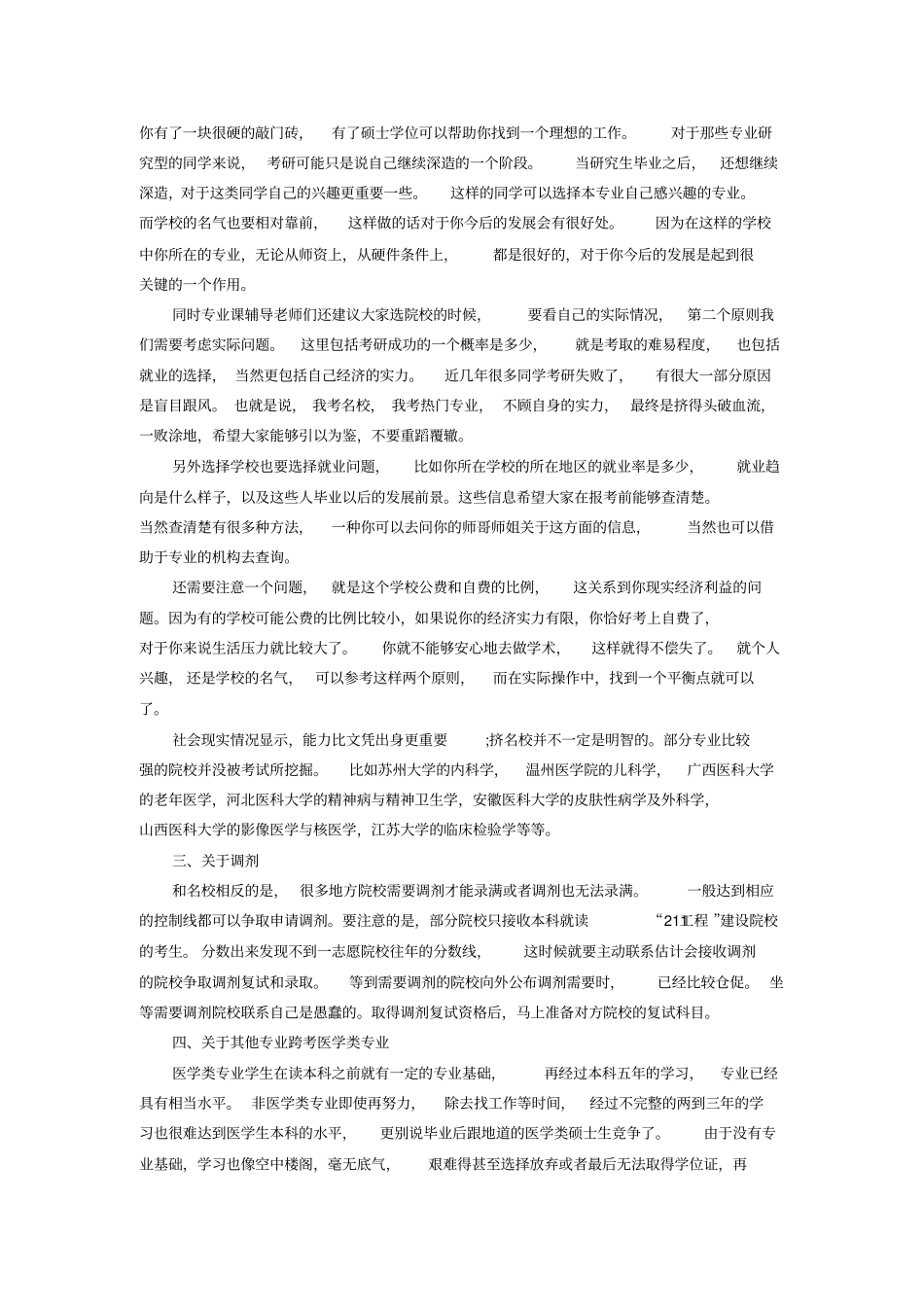 医学类考研科目与各大学优势专业_第2页