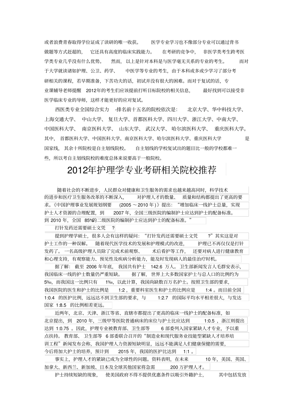 医学类考研科目与各大学优势专业_第3页