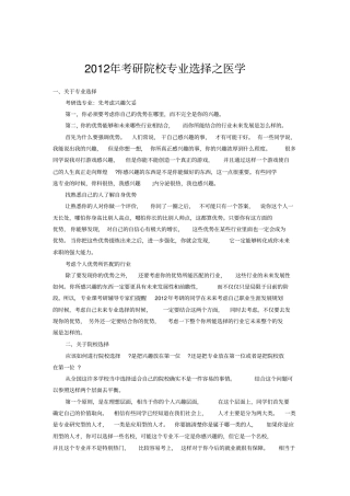 医学类考研科目与各大学优势专业