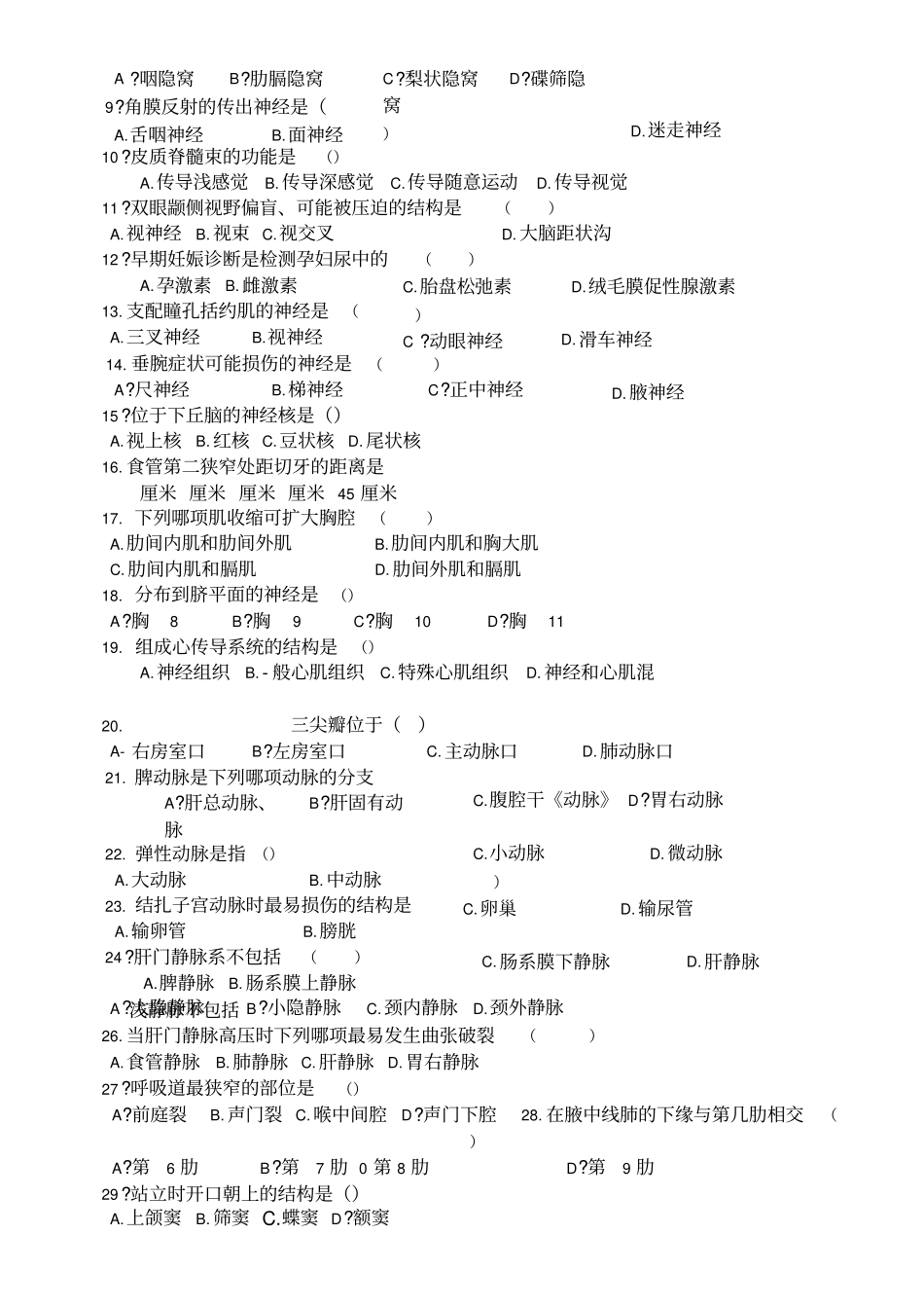 医学类对口招生解剖学模拟试题及参考答案_第3页