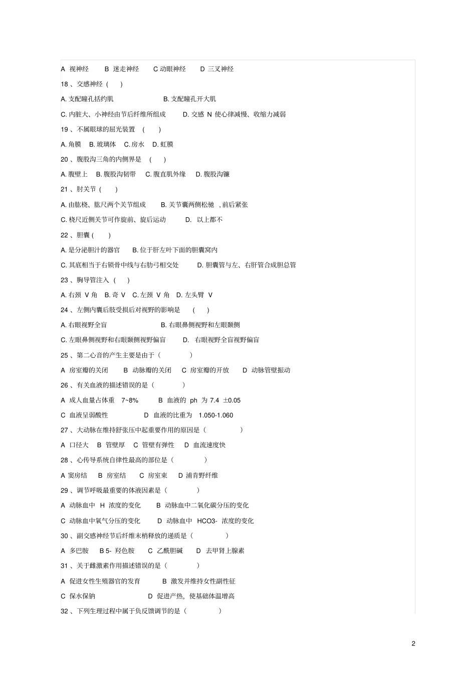 医学类专业基础知识模拟试题_第2页