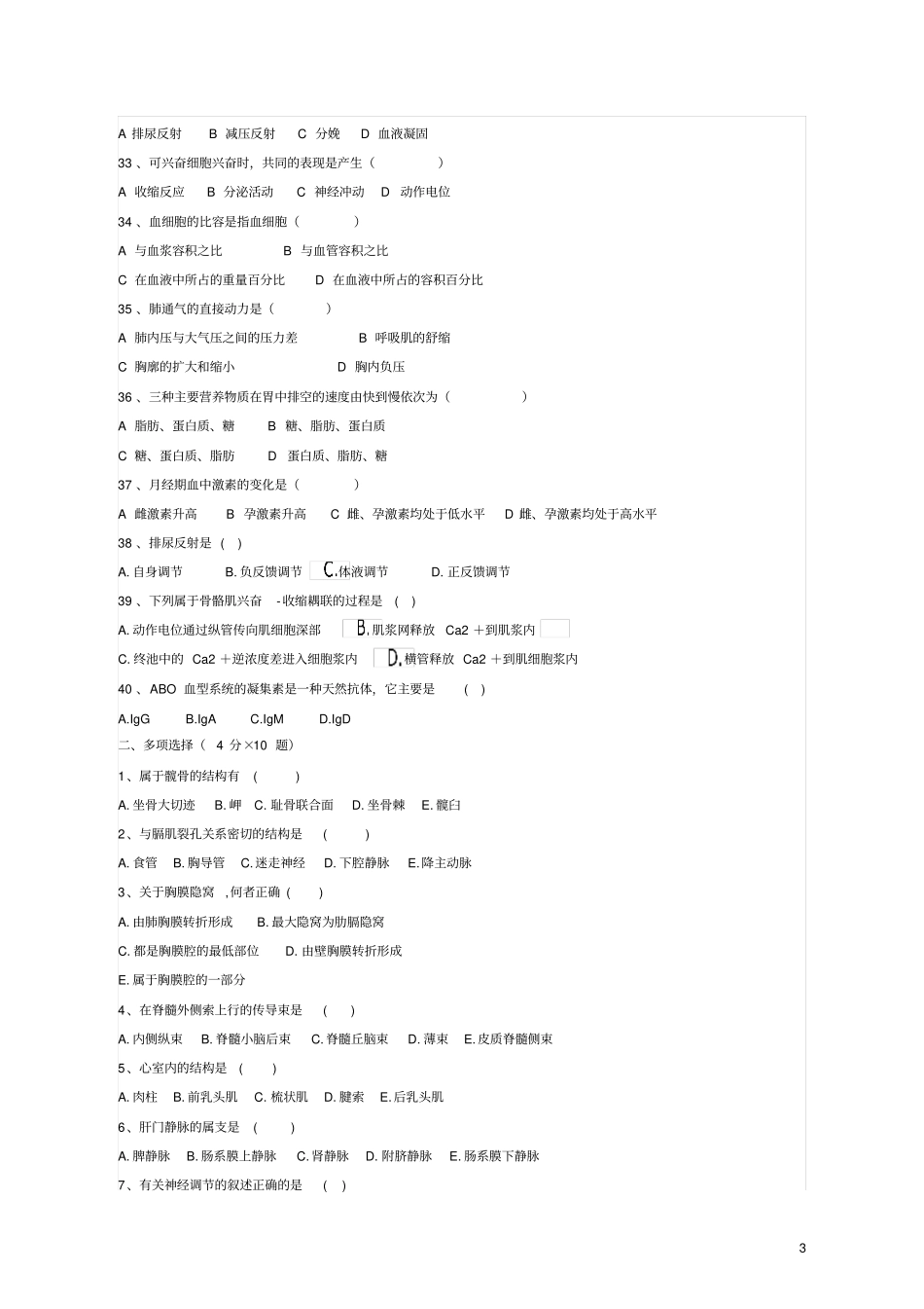 医学类专业基础知识模拟试题_第3页
