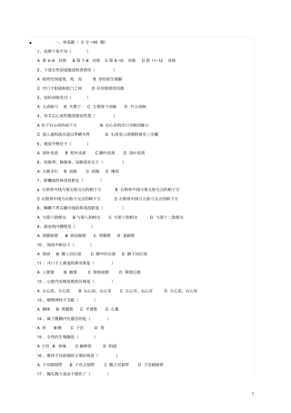 医学类专业基础知识模拟试题