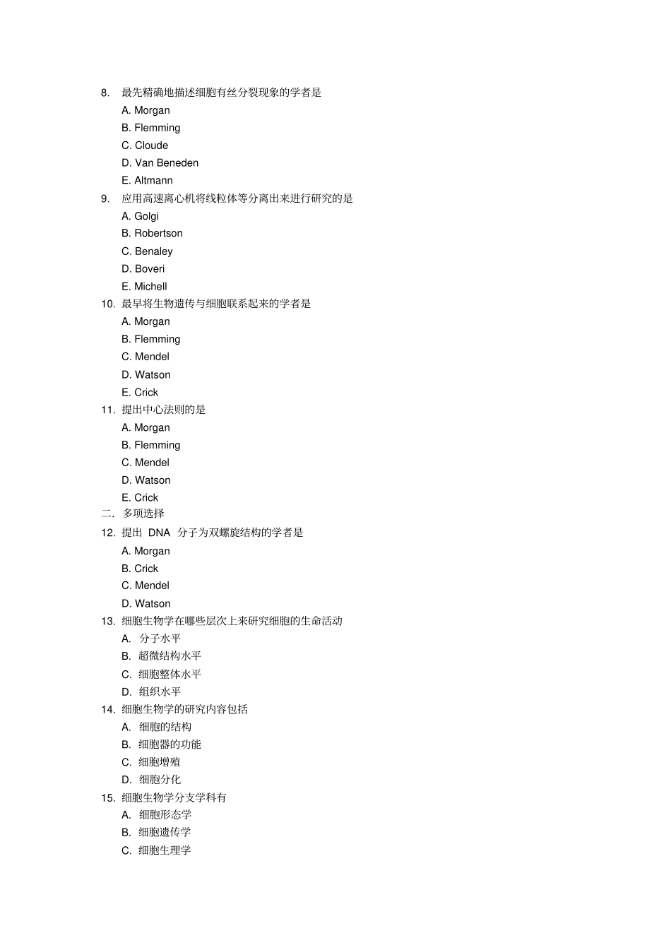 医学细胞习题集要点_第2页