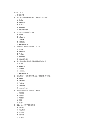 医学细胞习题集要点