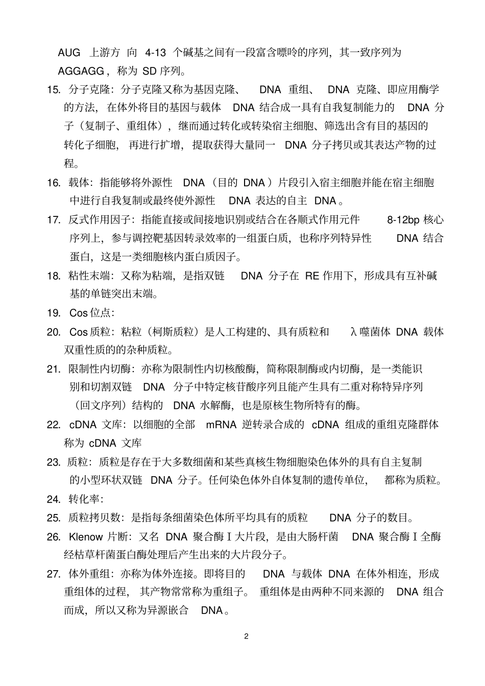 医学细胞和分子生物学习题库标准答案_第2页