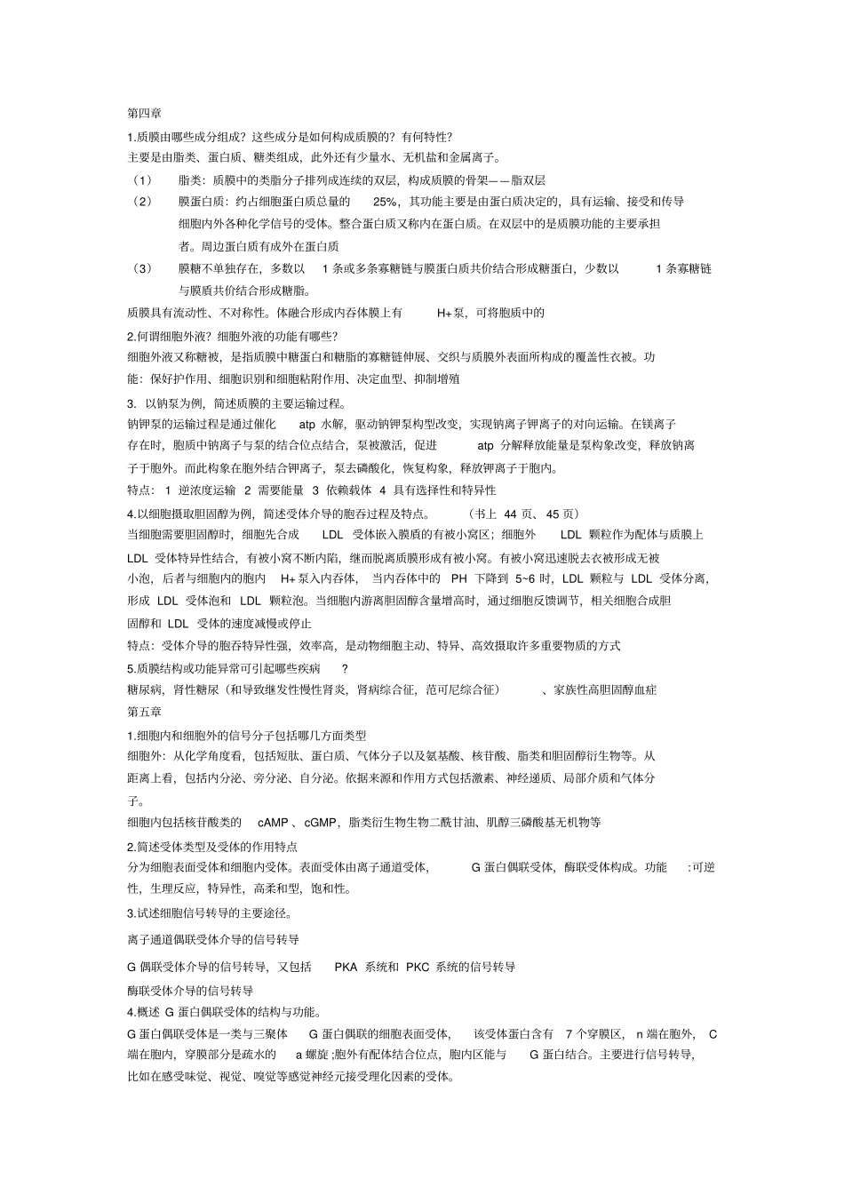 医学细胞生物学大题总结要点_第2页