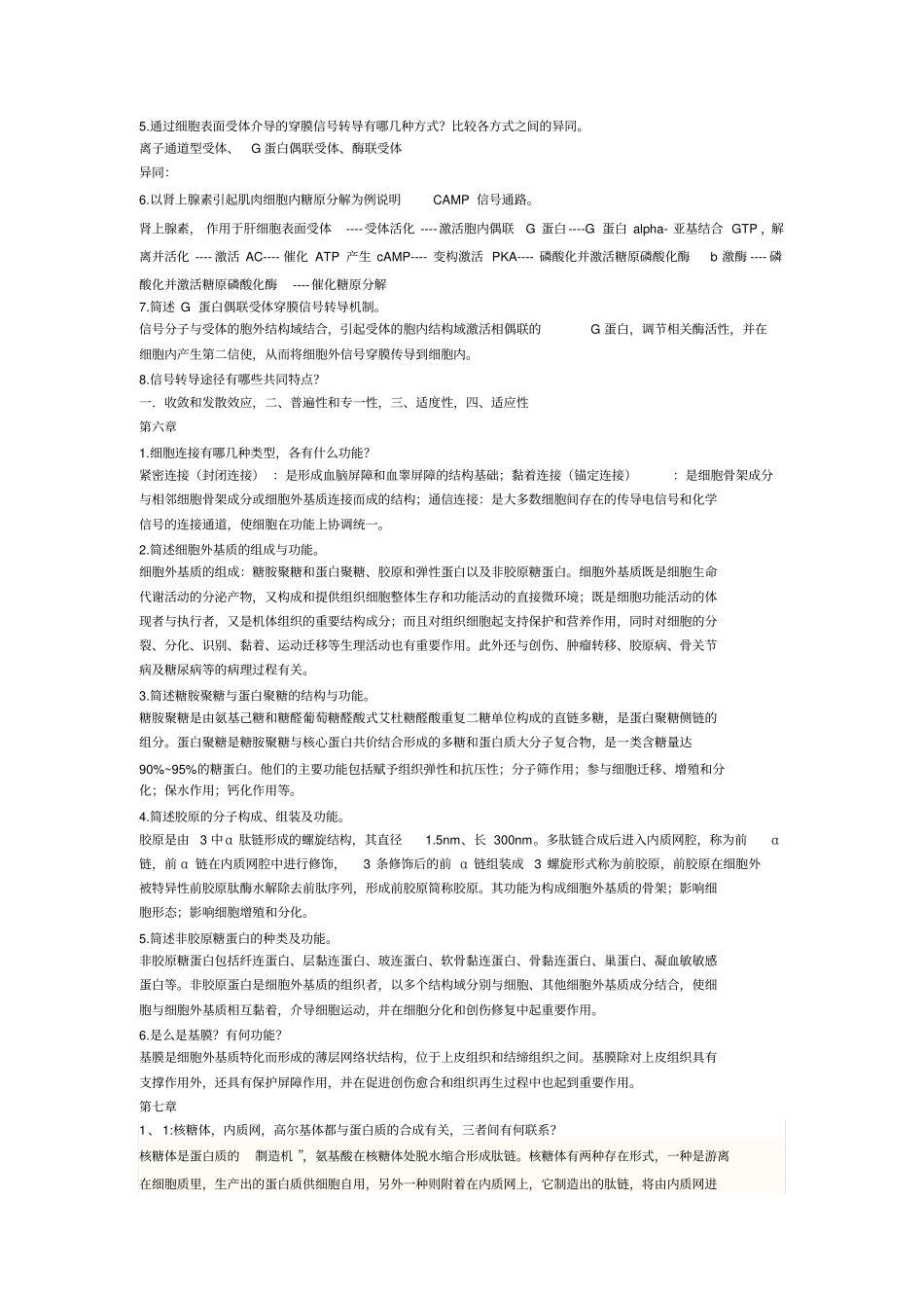 医学细胞生物学大题总结要点_第3页