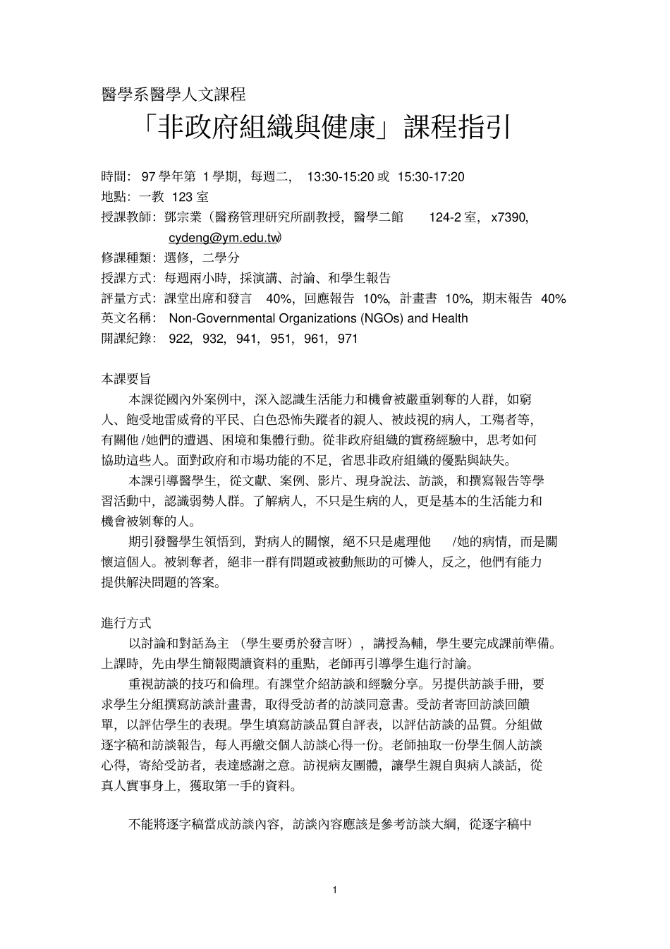 医学系医学人文课程详细_第1页