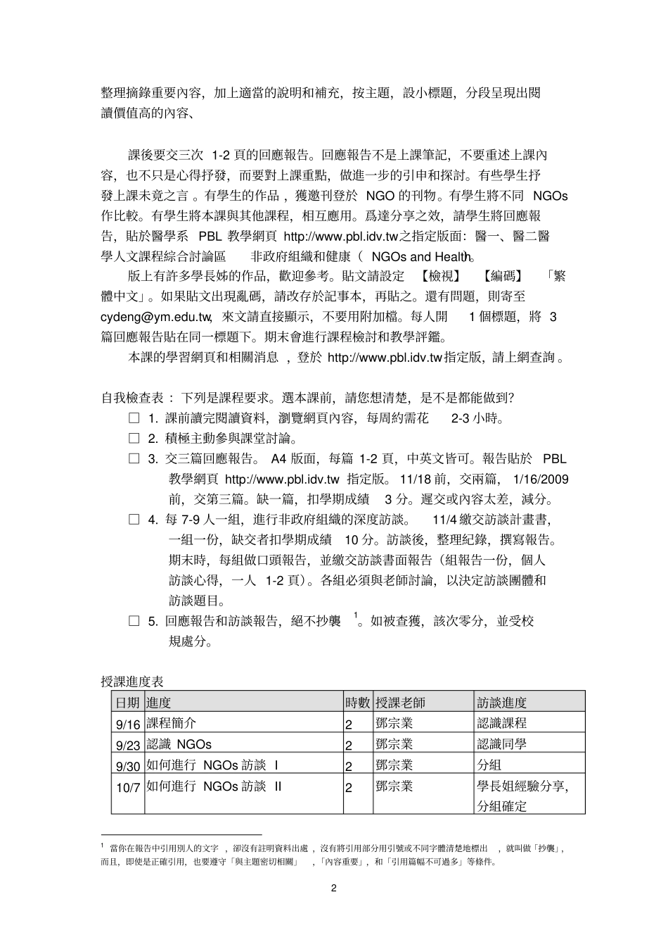 医学系医学人文课程详细_第2页