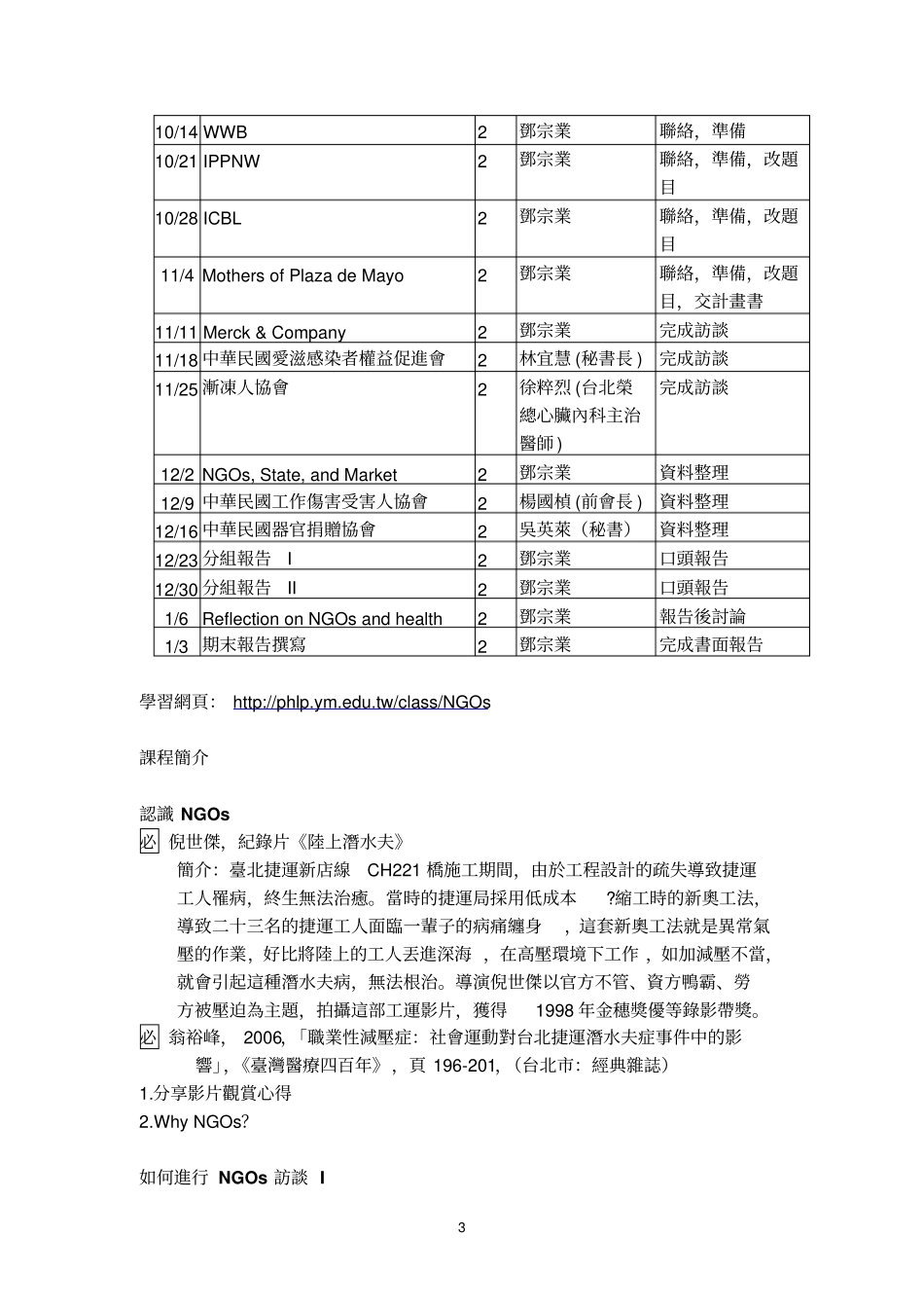 医学系医学人文课程详细_第3页
