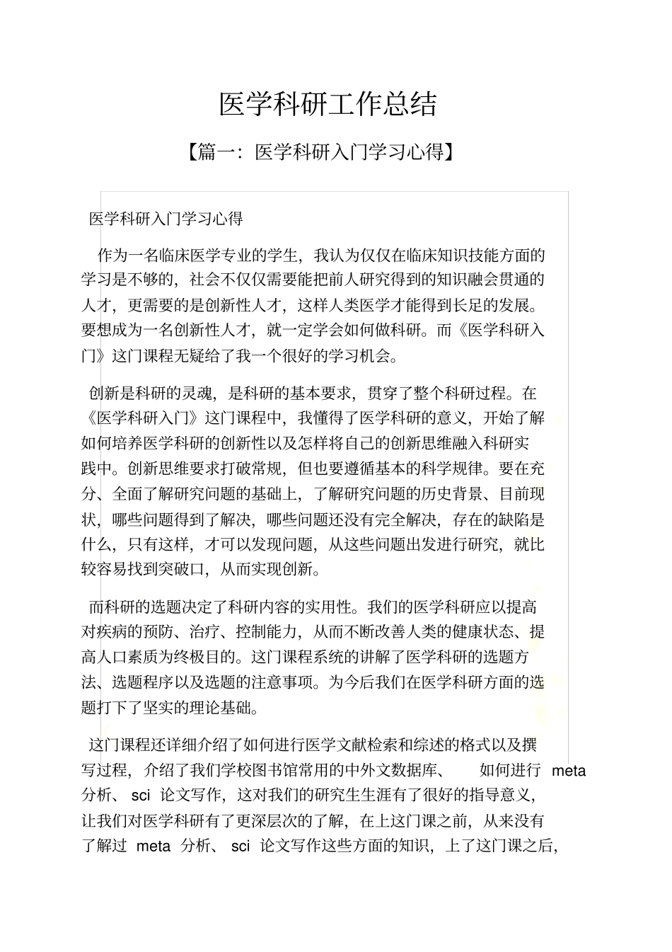 医学科研工作总结_第2页