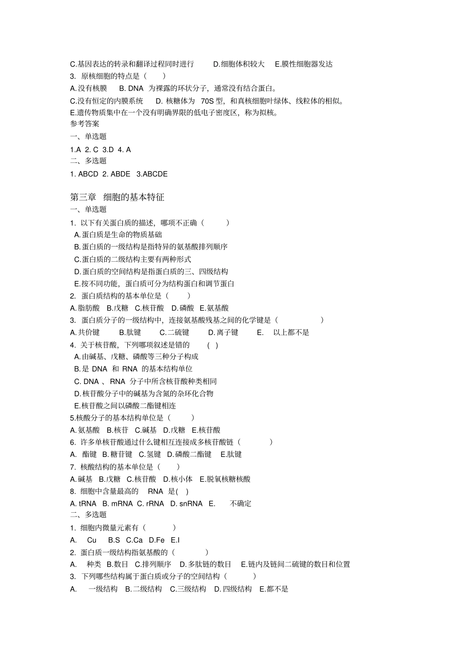 医学细胞生物学_第2页