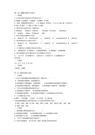 医学细胞生物学