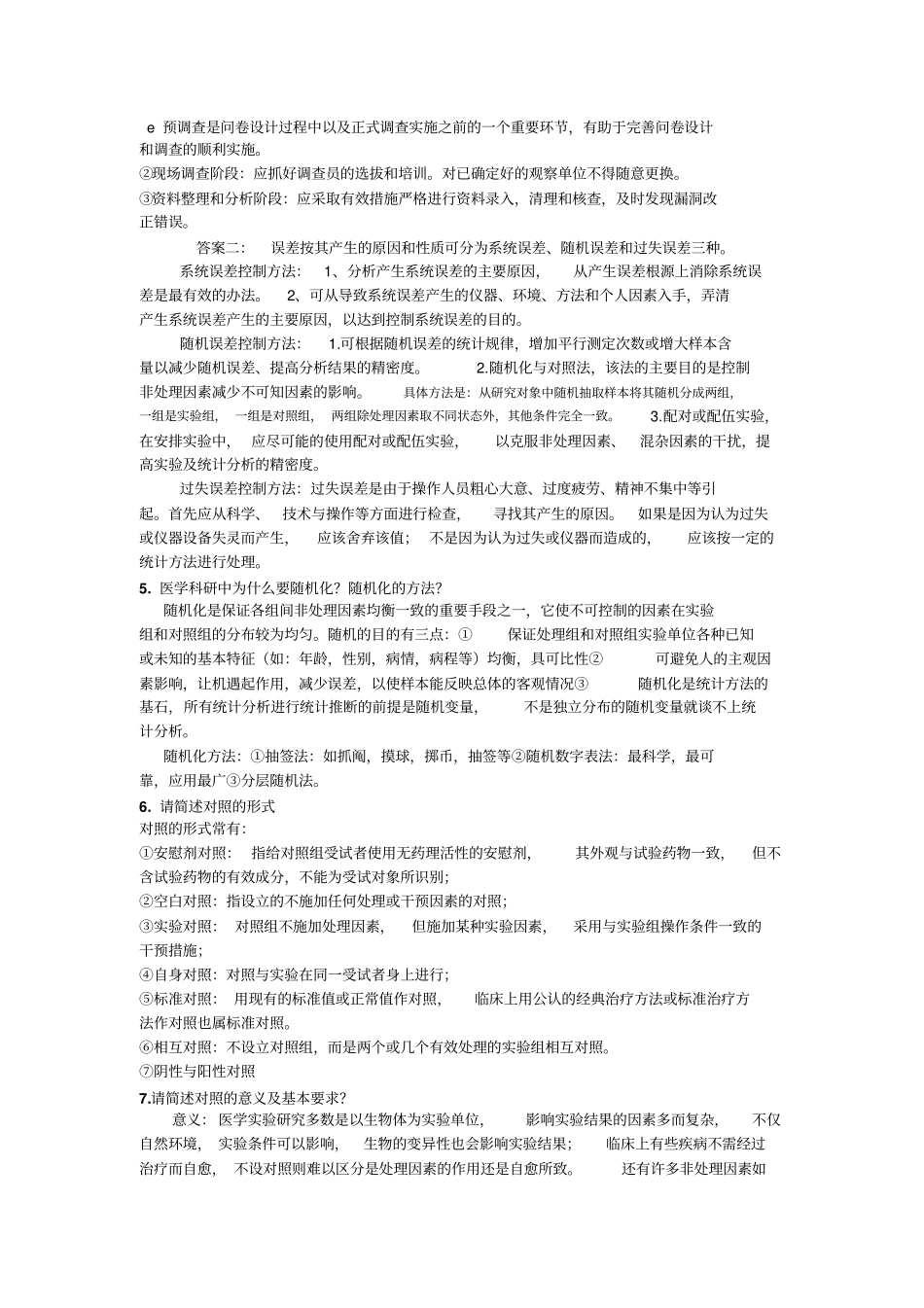 医学科研方法简答题_第2页