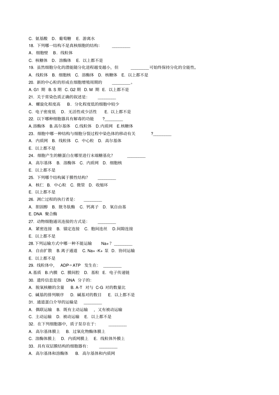 医学细胞生物学小题库打印_第2页