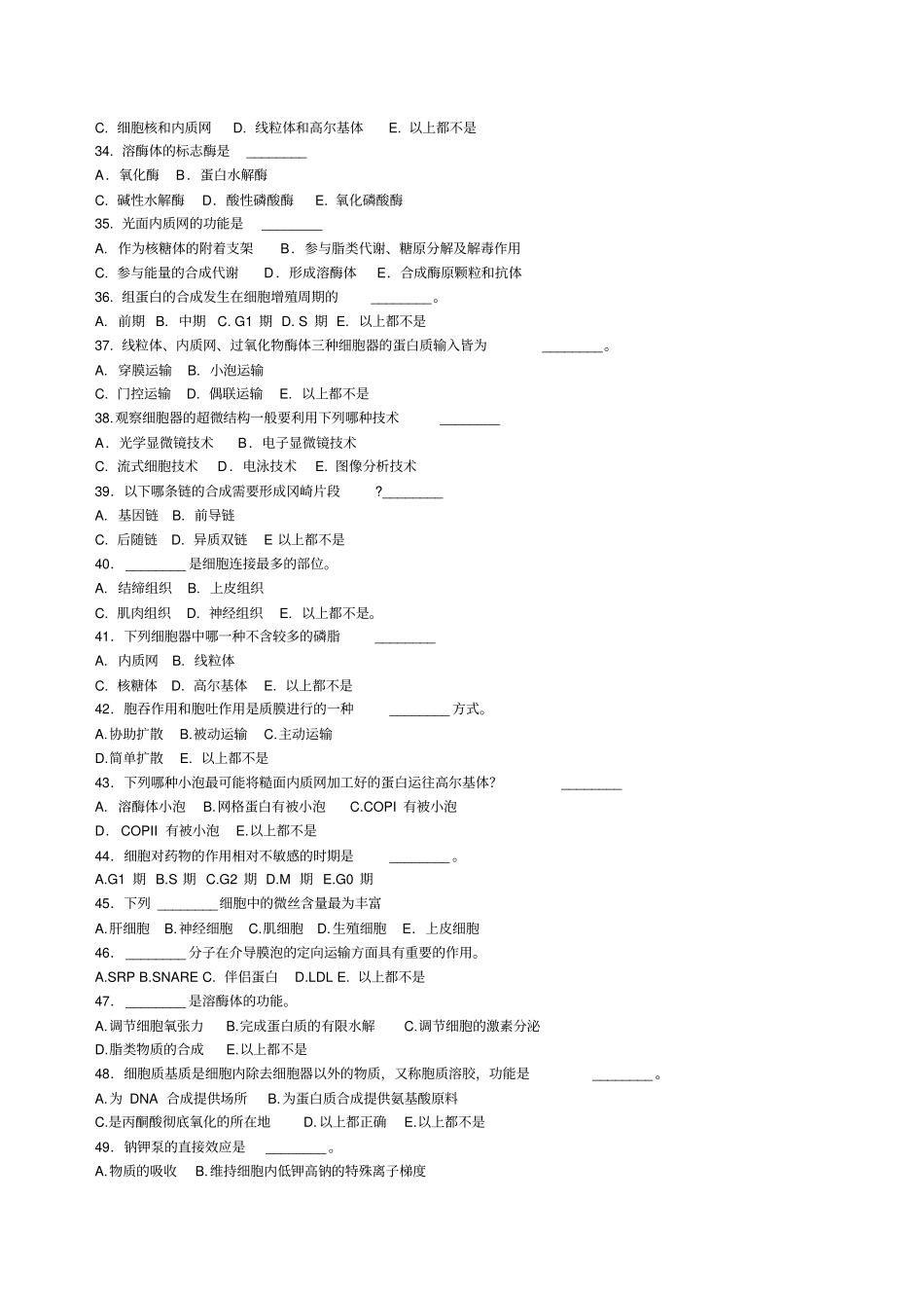 医学细胞生物学小题库打印_第3页
