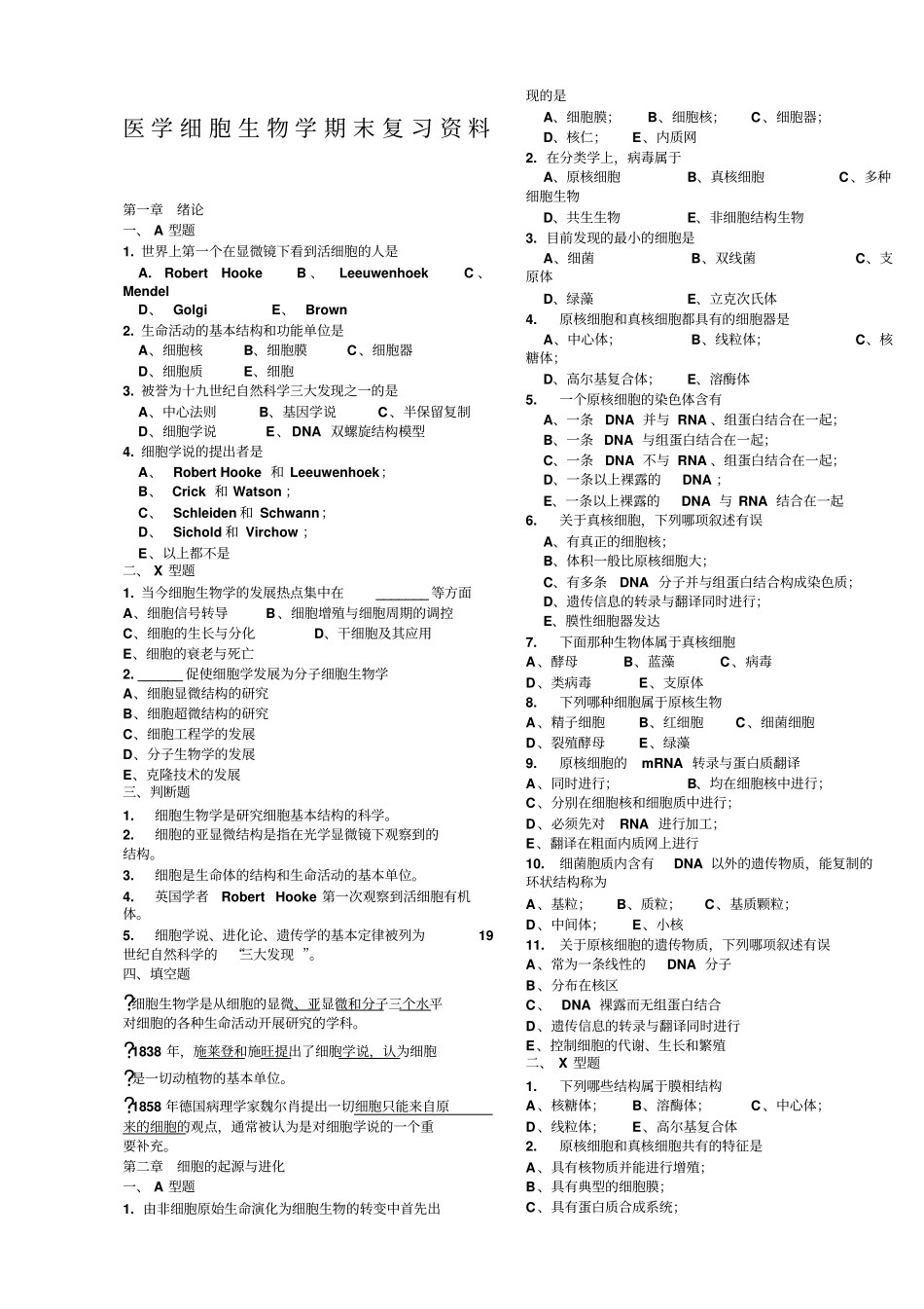 医学细胞生物学期末复习资料_第1页
