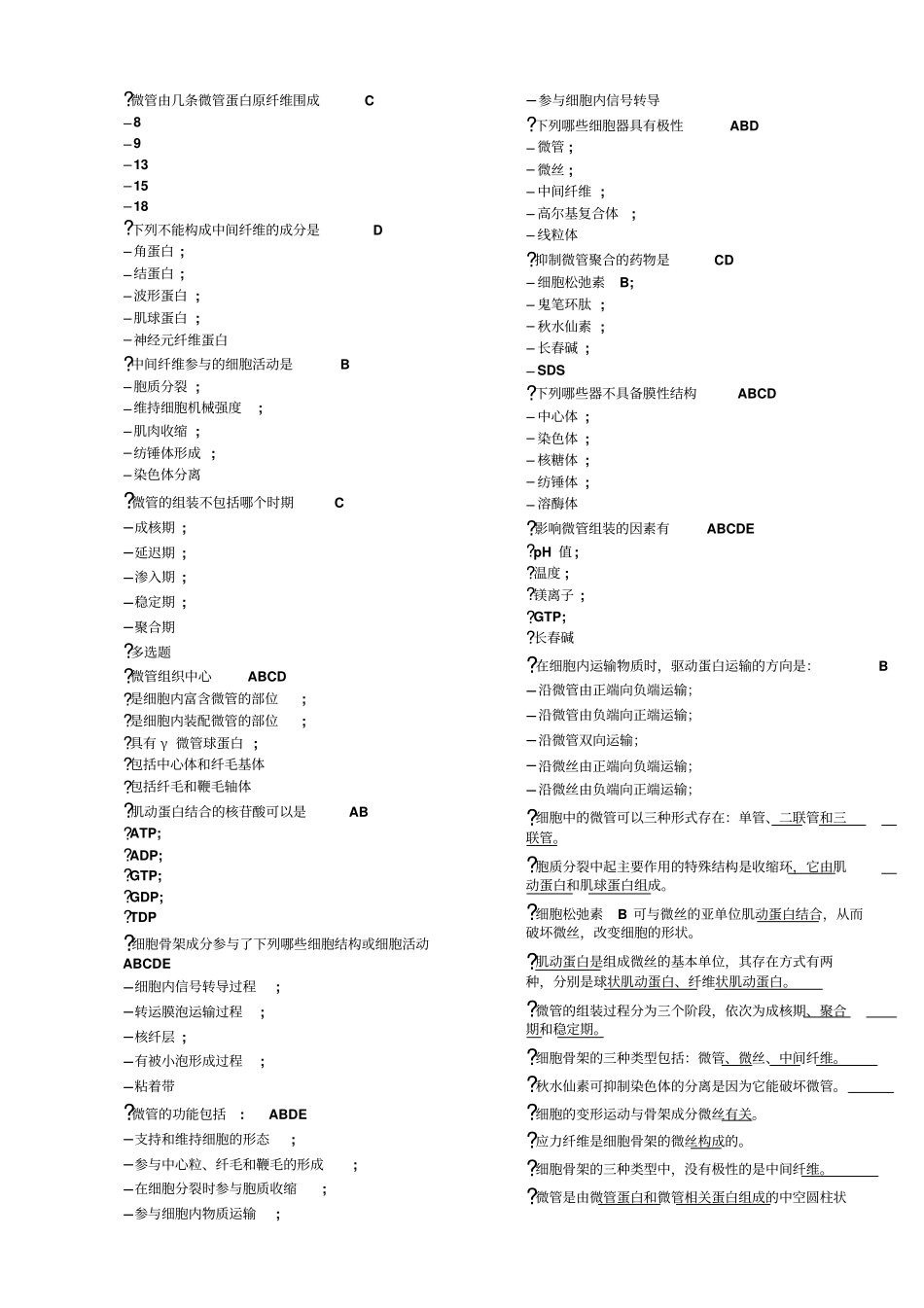 医学细胞生物学期末复习资料_第3页