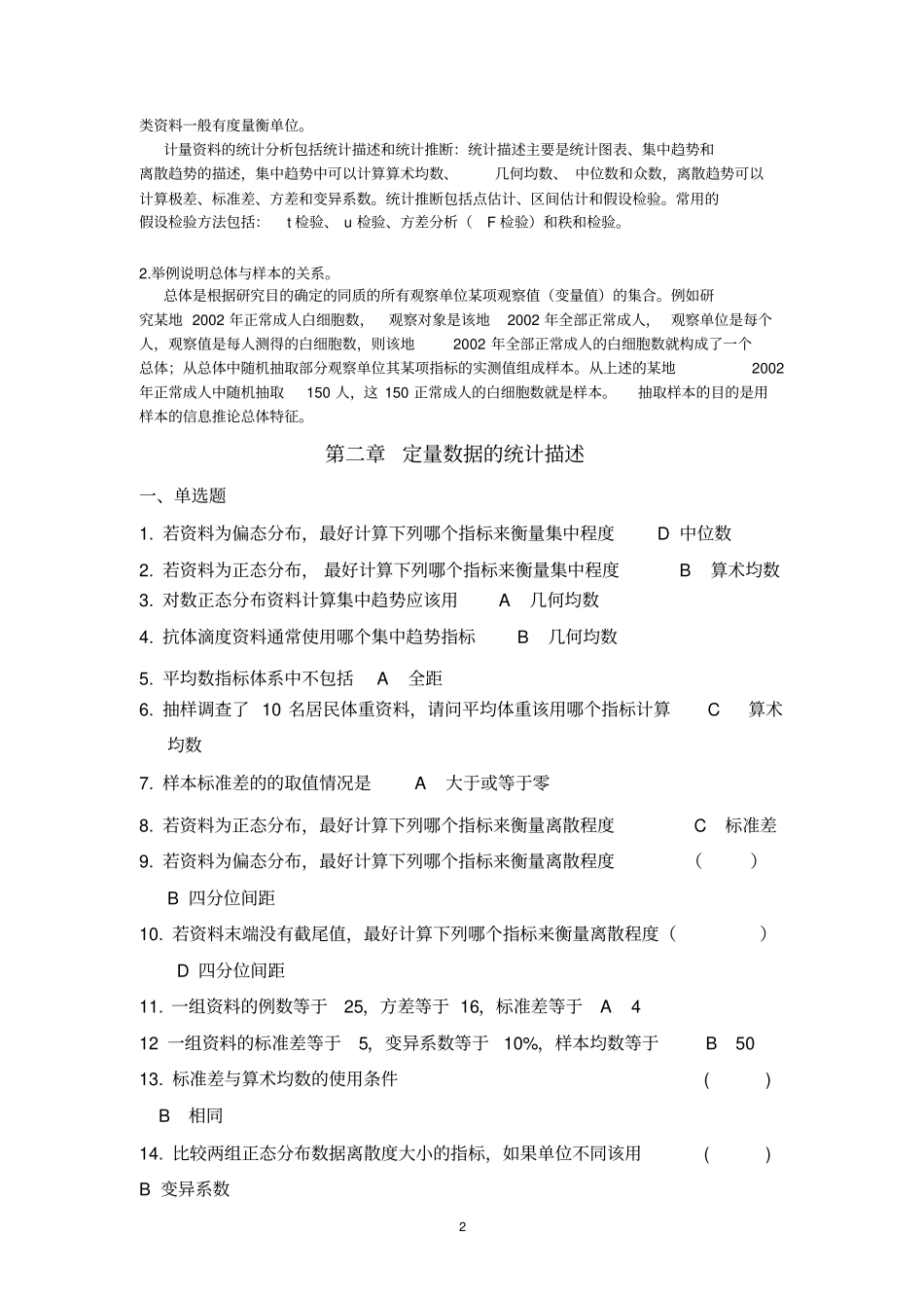 医学统计学习题册汇总_第2页