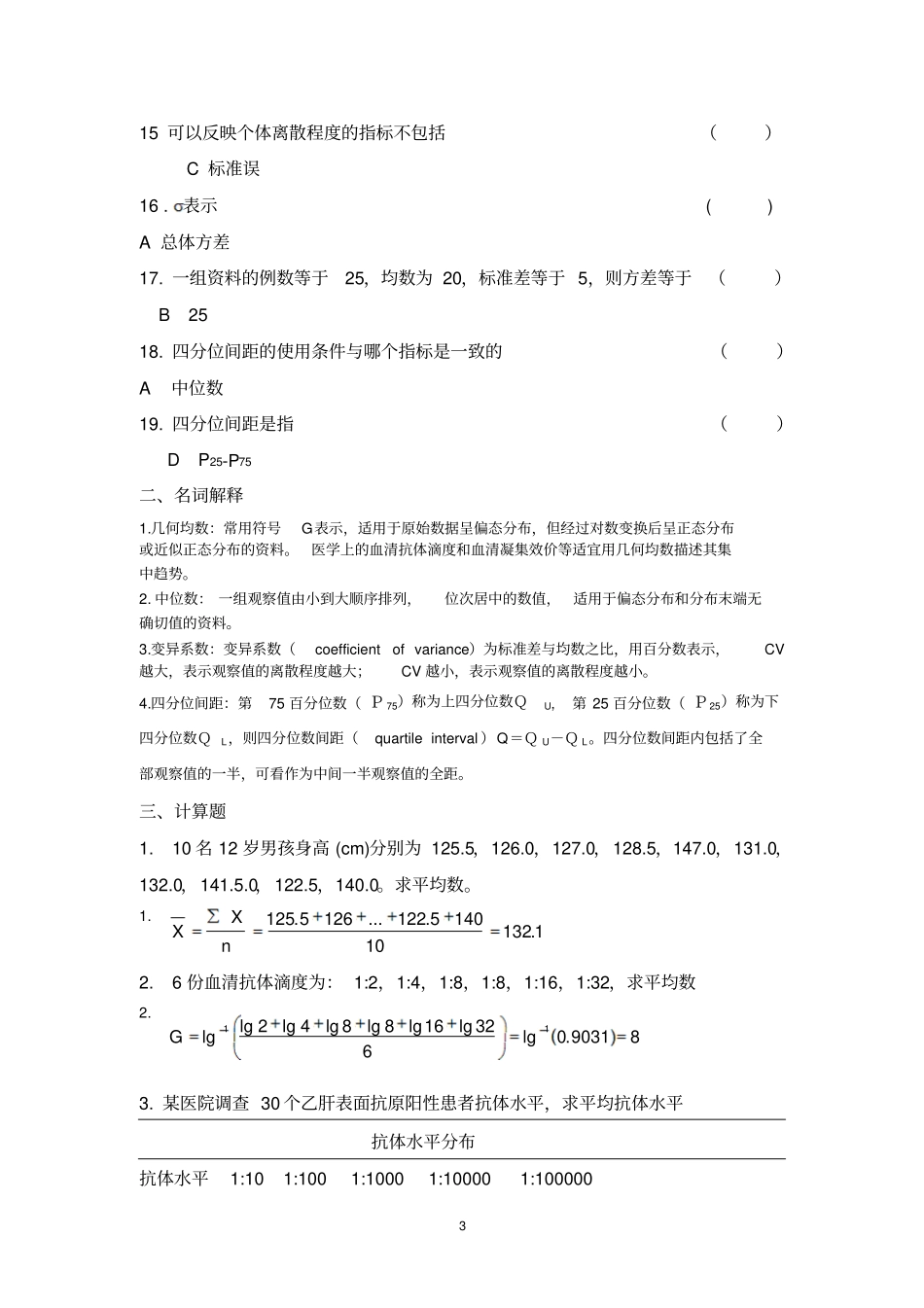 医学统计学习题册汇总_第3页