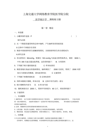 医学统计学习题册汇总