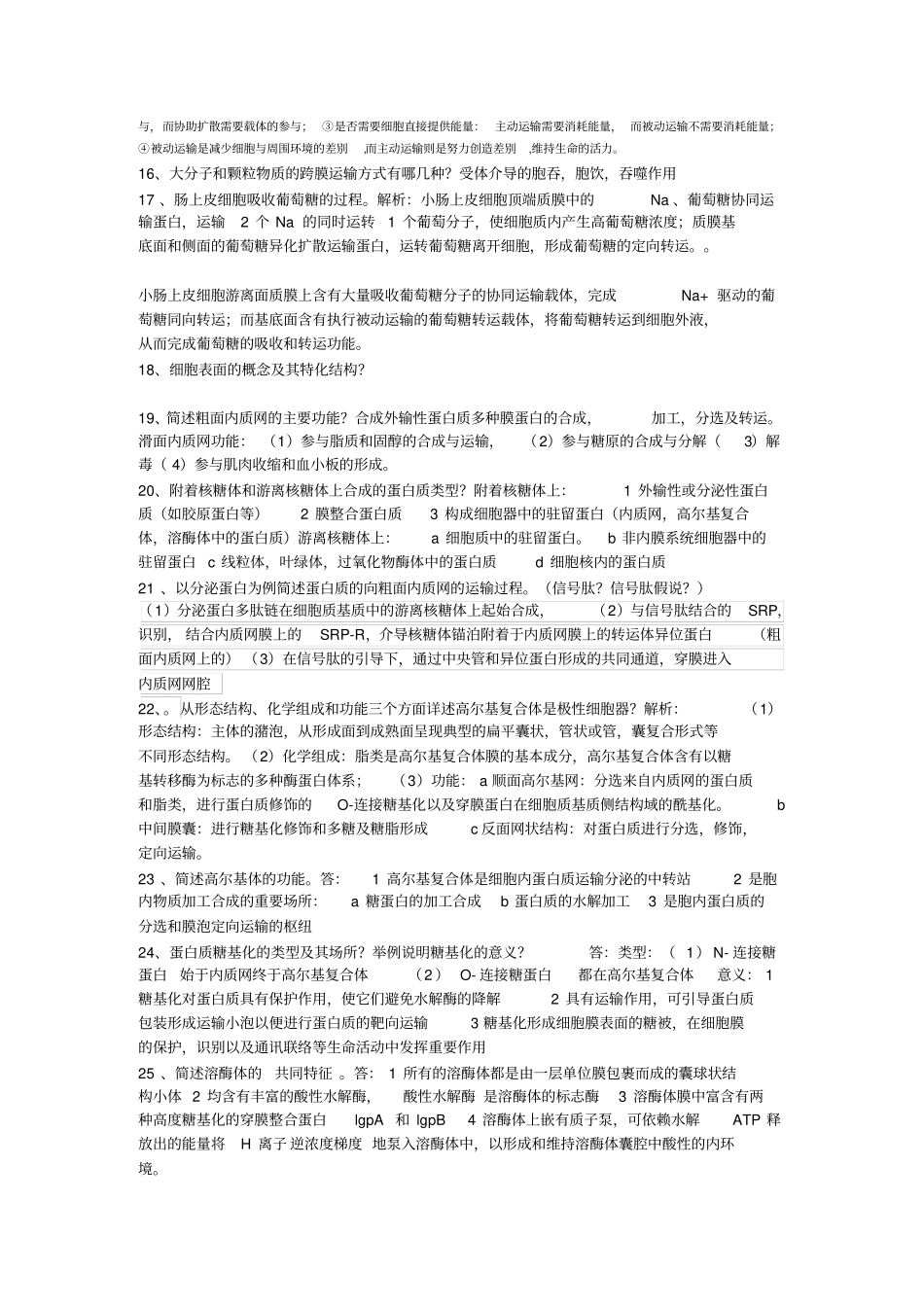 医学细胞生物学纲要_第2页