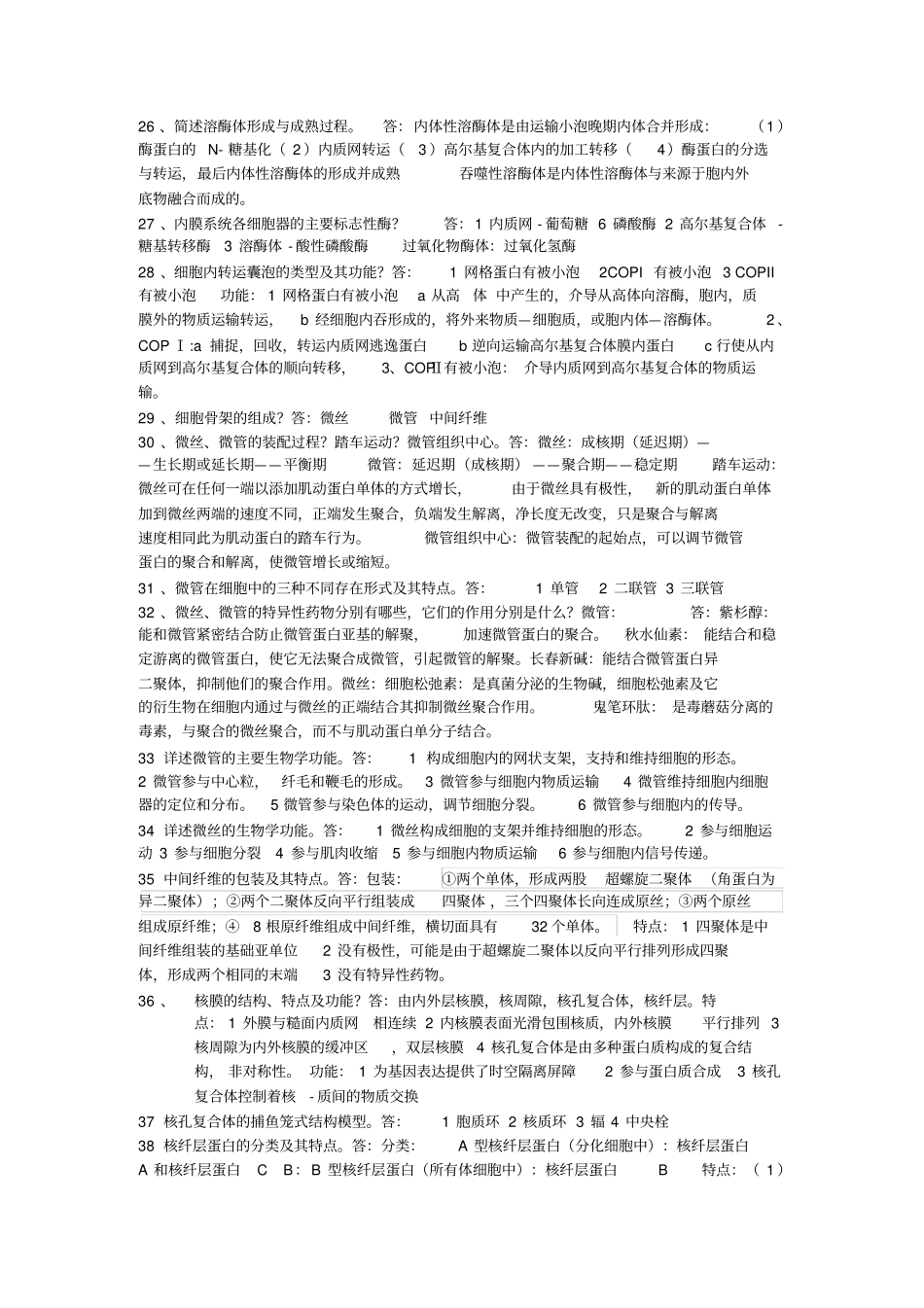 医学细胞生物学纲要_第3页