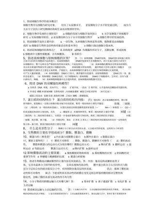 医学细胞生物学纲要