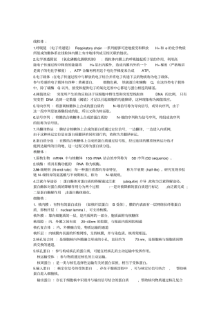 医学细胞生物学知识点归纳汇总