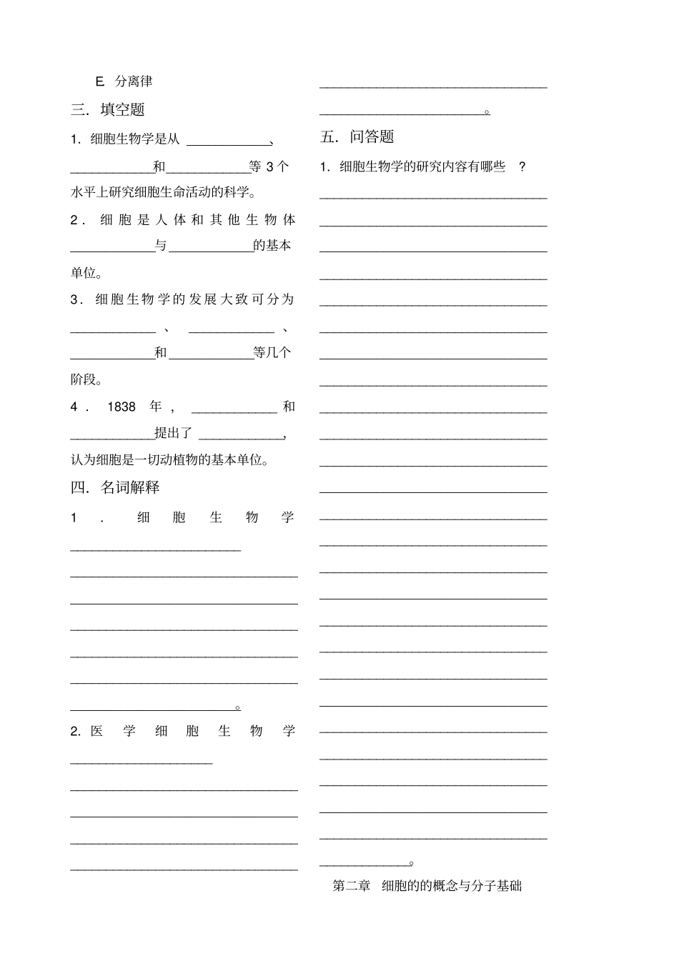医学细胞生物学题库_第2页