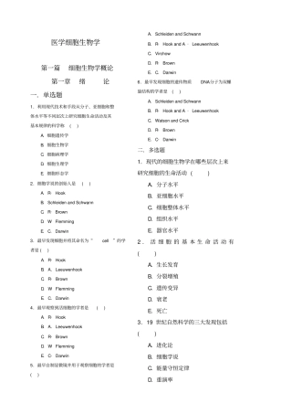 医学细胞生物学题库