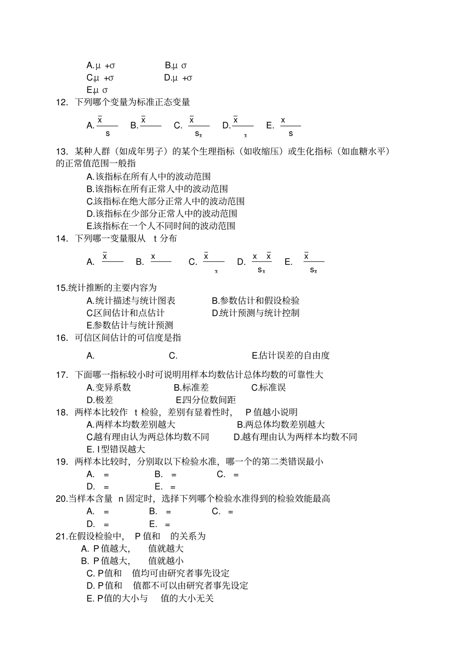 医学统计学习题及答案_第2页
