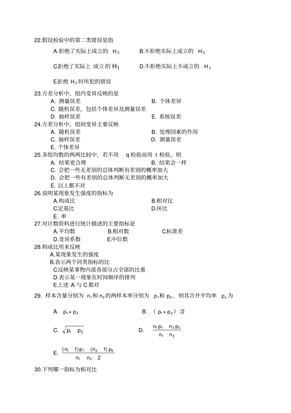 医学统计学习题及答案_第3页