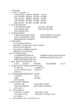 医学统计学习题及答案