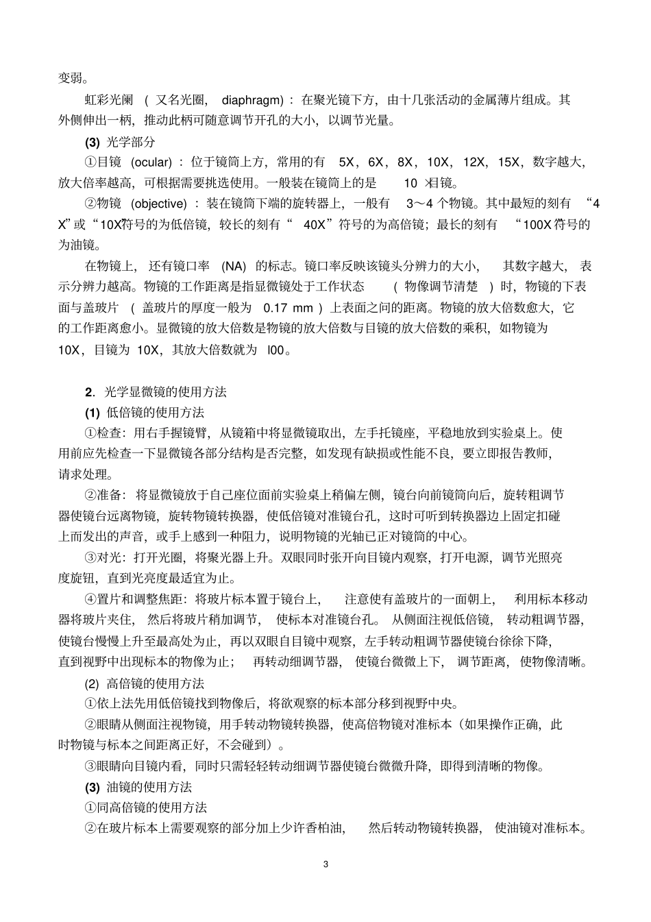 医学细胞生物学试验大纲资料_第3页