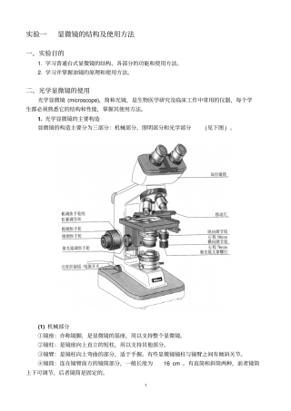 医学细胞生物学试验大纲资料