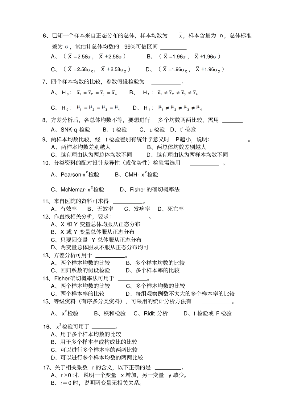医学统计学作业_第2页