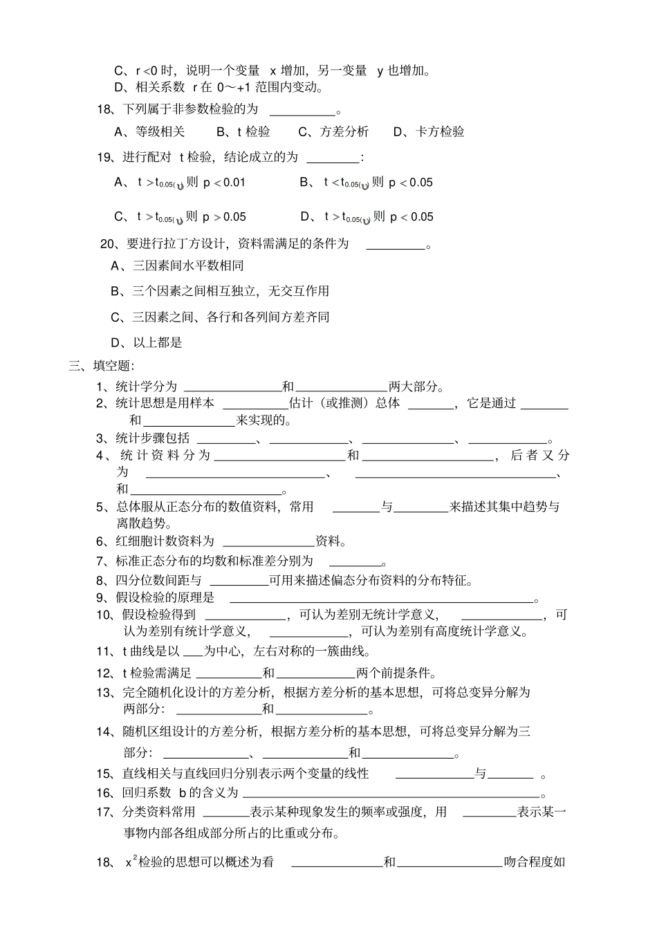 医学统计学作业_第3页