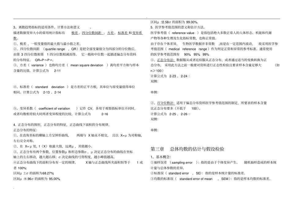 医学统计学复习要点_第2页