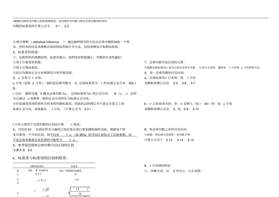 医学统计学复习要点_第3页