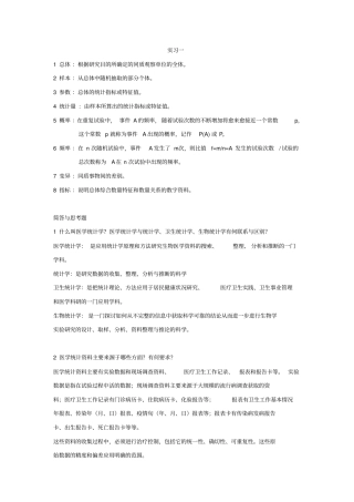 医学统计学实习册第7版武汉大学答案